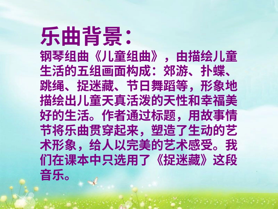 人音版小学音乐三年级上册《捉迷藏》课件.ppt_第3页