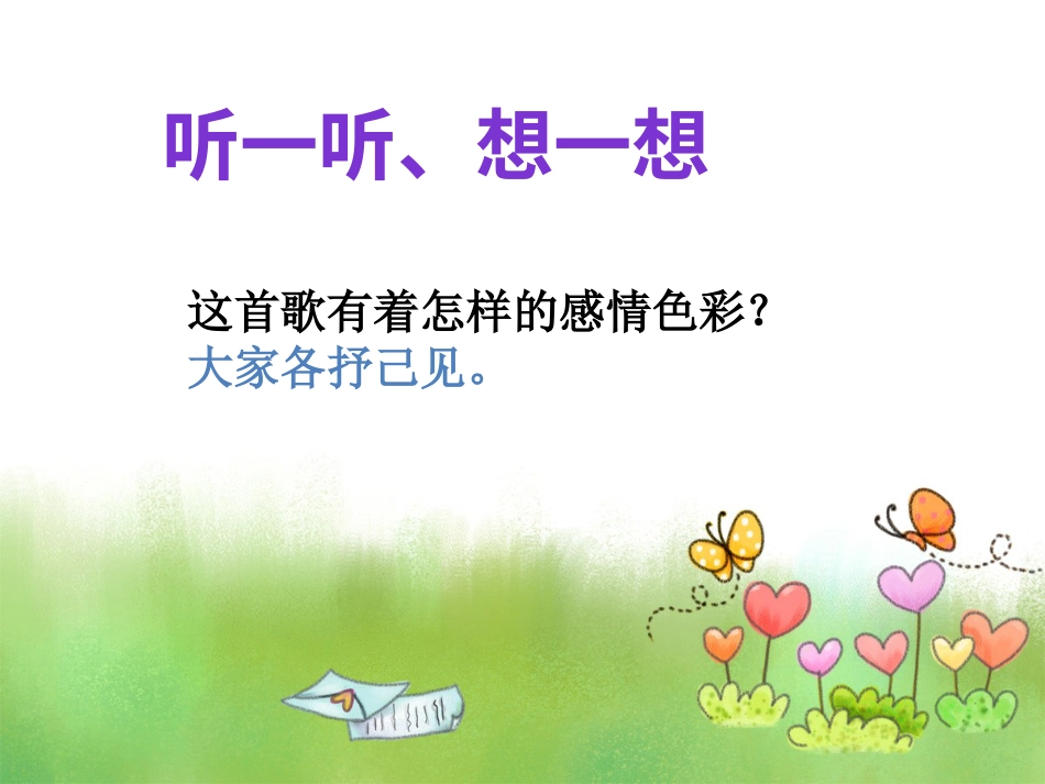 人音版小学音乐三年级上册草原上.ppt_第2页