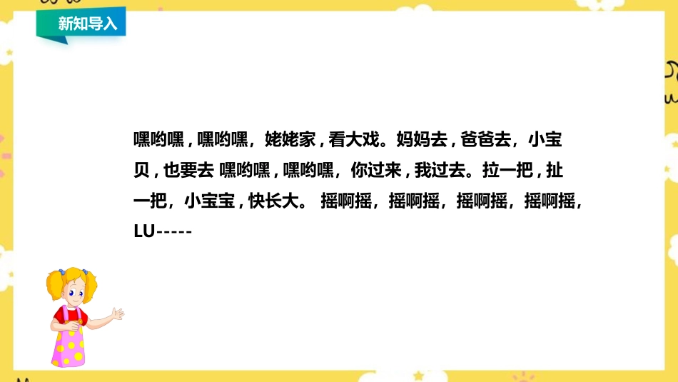 人音版小学音乐三年级上册第1单元第1课时《摇啊摇》课件 (2).ppt_第2页