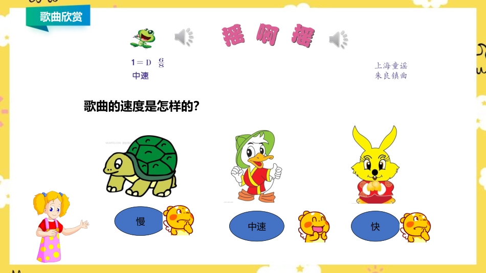 人音版小学音乐三年级上册第1单元第1课时《摇啊摇》课件 (2).ppt_第3页