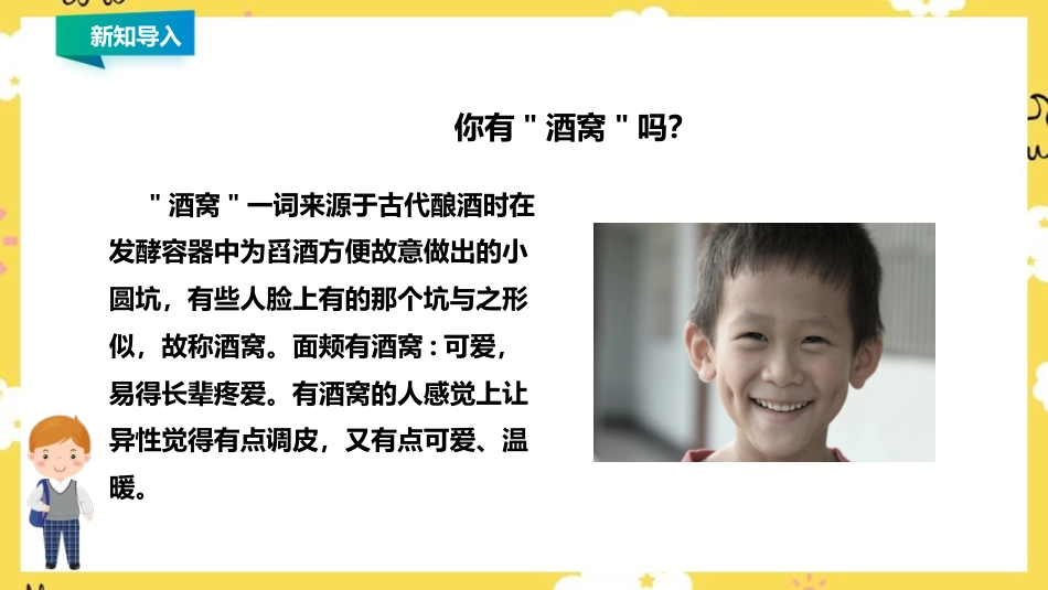 人音版小学音乐三年级上册第1单元第3课时欣赏《小酒窝》.ppt_第2页