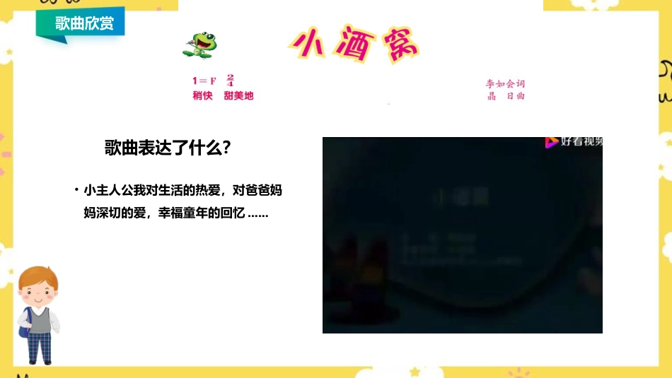 人音版小学音乐三年级上册第1单元第3课时欣赏《小酒窝》.ppt_第3页