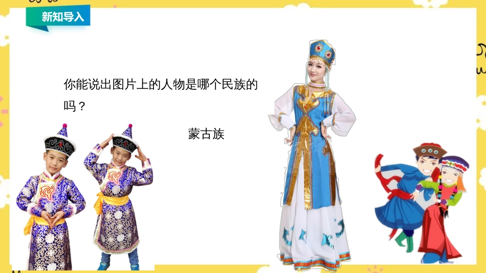 人音版小学音乐三年级上册第2单元第1课时欣赏《森吉德玛》《我是草原小牧民》.ppt_第2页