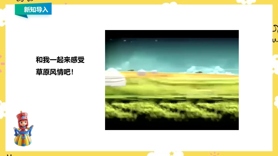 人音版小学音乐三年级上册第2单元第2课时欣赏《森吉德玛》.ppt_第2页