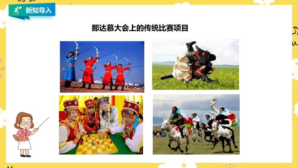 人音版小学音乐三年级上册第2单元第3课时《草原上》《赛马》.pptx_第3页