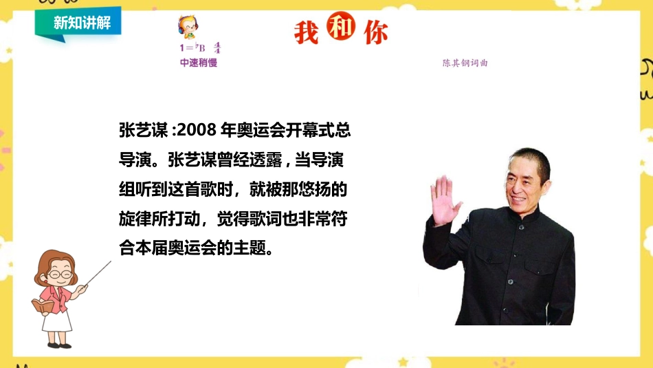 人音版小学音乐三年级上册第3单元第1课时欣赏《我和你》《同伴进行曲》.ppt_第3页