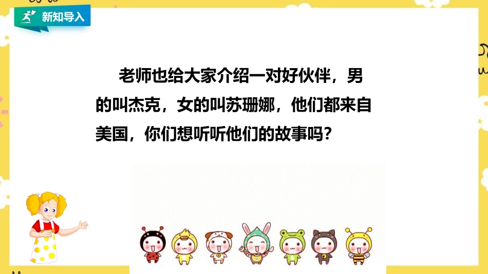人音版小学音乐三年级上册第3单元第3课时歌曲 《噢！苏珊娜》.pptx_第2页