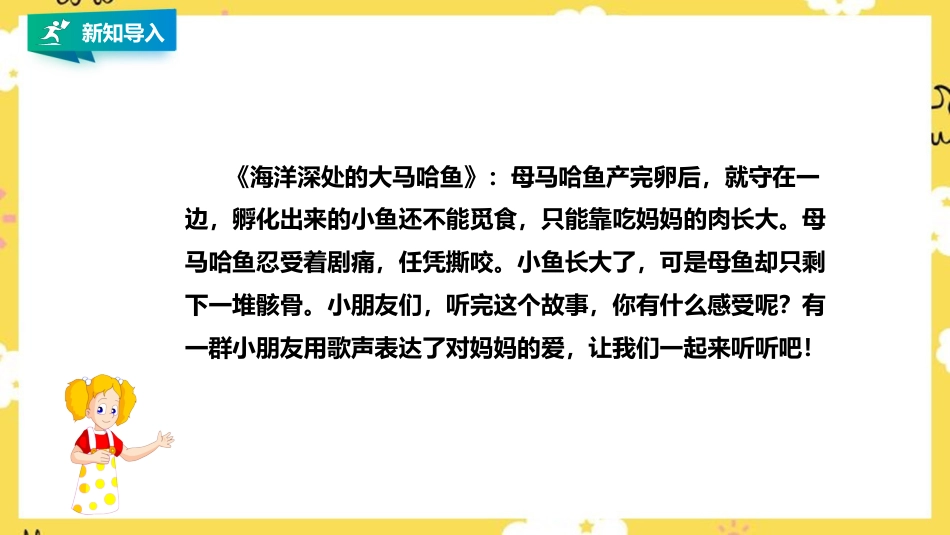 人音版小学音乐三年级上册第5单元第1课时《妈妈的心》.pptx_第2页