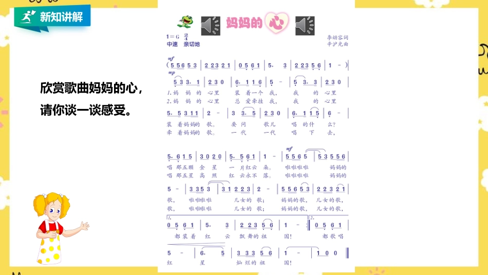 人音版小学音乐三年级上册第5单元第1课时《妈妈的心》.pptx_第3页