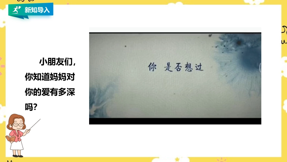 人音版小学音乐三年级上册第5单元第2课时《妈妈》《妈妈宝贝》《母亲教我的歌》 .pptx_第2页
