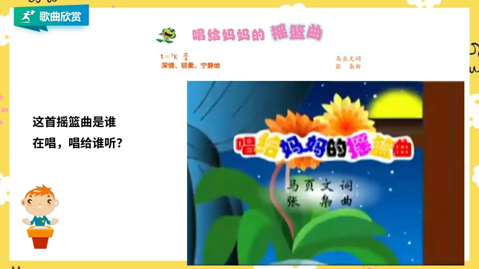 人音版小学音乐三年级上册第5单元第3课时《唱给妈妈的摇篮曲》.pptx_第3页