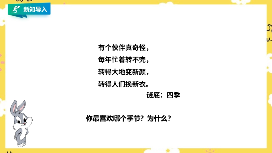 人音版小学音乐三年级上册第6单元第1课时《四季童趣》.pptx_第2页