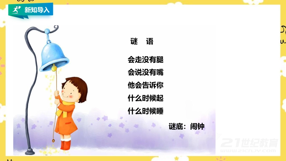 人音版小学音乐三年级上册第7单元第1课时《钟声叮叮当》.pptx_第2页