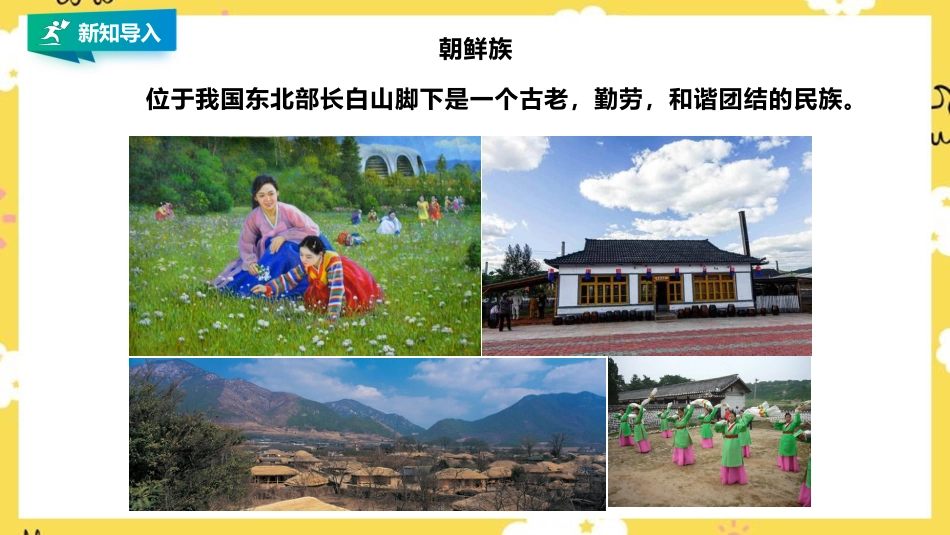 人音版小学音乐三年级上册第8单元第1课时《桔梗谣》.pptx_第2页