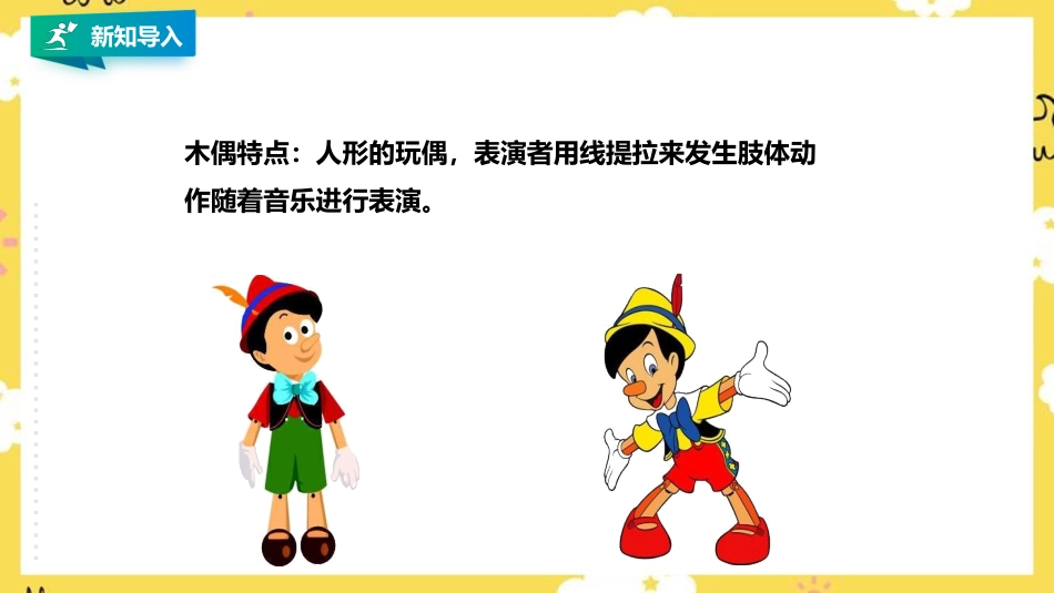 人音版三下第二单元第3课时聆听《木偶的步态舞》《穷人的孩子早当家》《猜调》.pptx_第3页