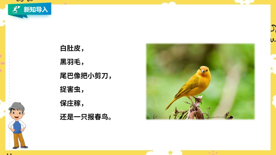 人音版三下第四单元第1课时《嘀哩嘀哩》.pptx_第2页