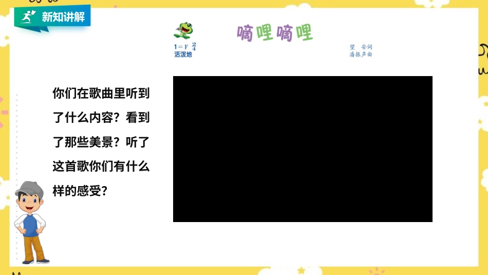 人音版三下第四单元第1课时《嘀哩嘀哩》.pptx_第3页