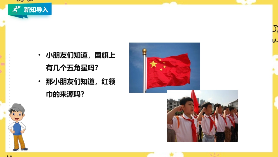 人音版三下第一单元第1课时《祖国祖国我们爱你》.pptx_第2页