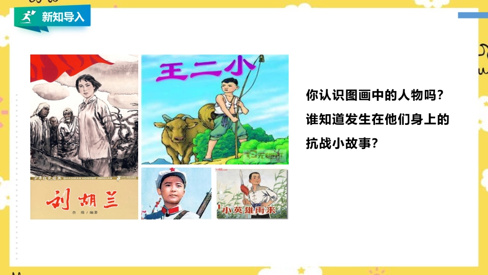 小学音乐人音版三下第一单元第3课时《只怕不抵抗》.pptx_第2页