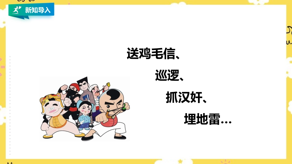 小学音乐人音版三下第一单元第3课时《只怕不抵抗》.pptx_第3页
