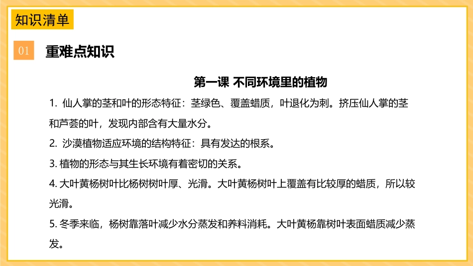 三年级科学下册-第二单元 植物与环境（复习课件）-（苏教版）.pptx_第3页
