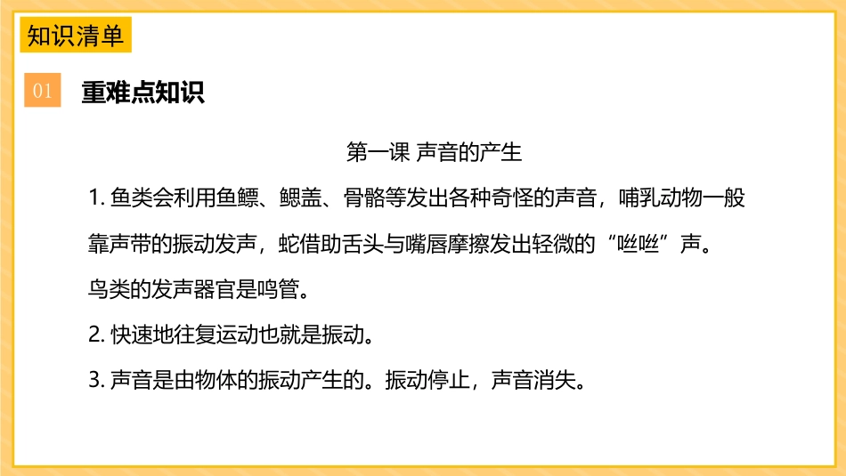 三年级科学下册-第三单元 声音的奥秘（复习课件）-（苏教版）.pptx_第3页
