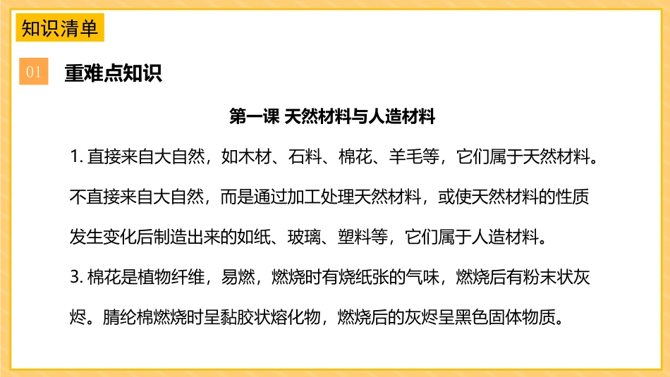 三年级科学下册-第四单元 身边的材料（复习课件）-（苏教版）.pptx_第3页