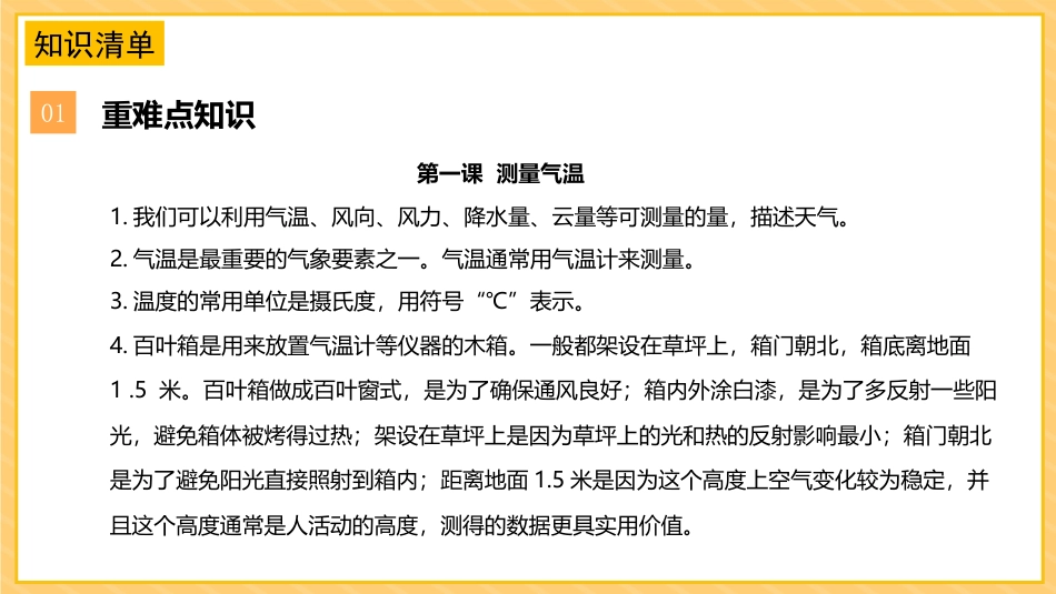 三年级科学下册-第五单元 观测天气（复习课件）-（苏教版）.pptx_第3页