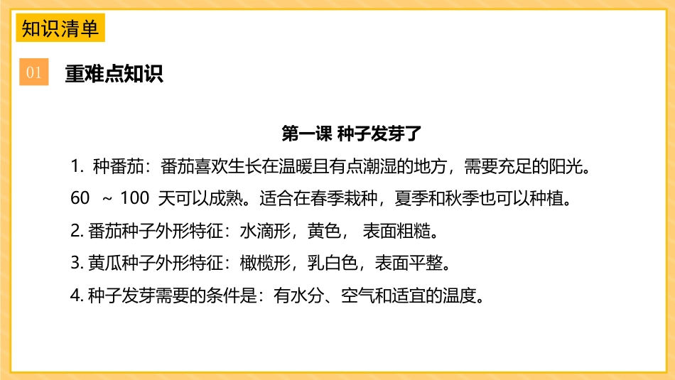 三年级科学下册-第一单元 植物的一生（复习课件）-（苏教版）.pptx_第3页