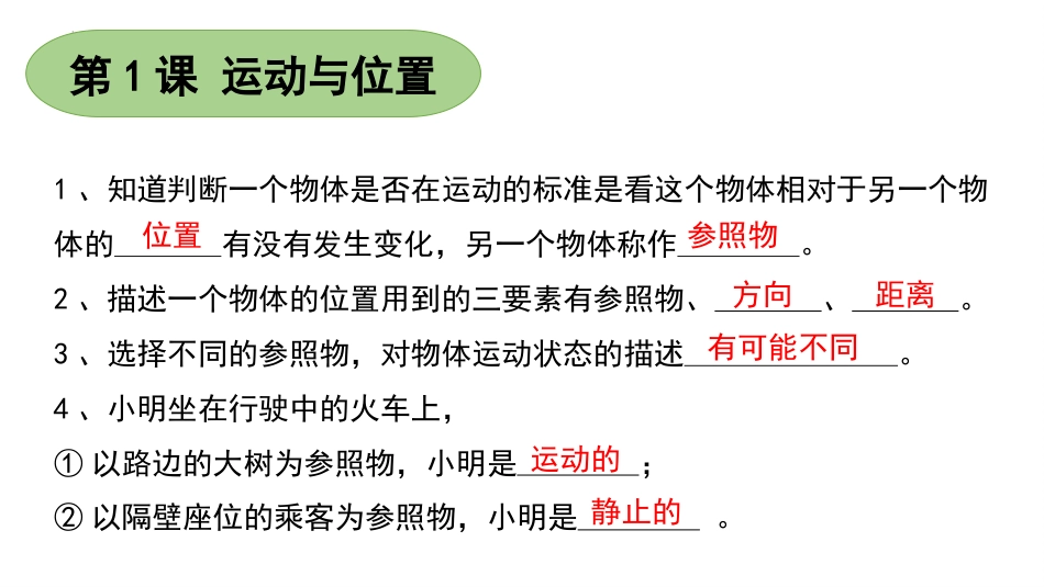 四年级上册科学-第二单元 物体的运动（复习课件）苏教版）.pptx_第2页