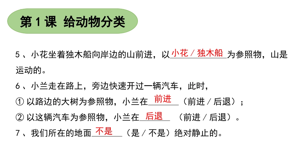 四年级上册科学-第二单元 物体的运动（复习课件）苏教版）.pptx_第3页