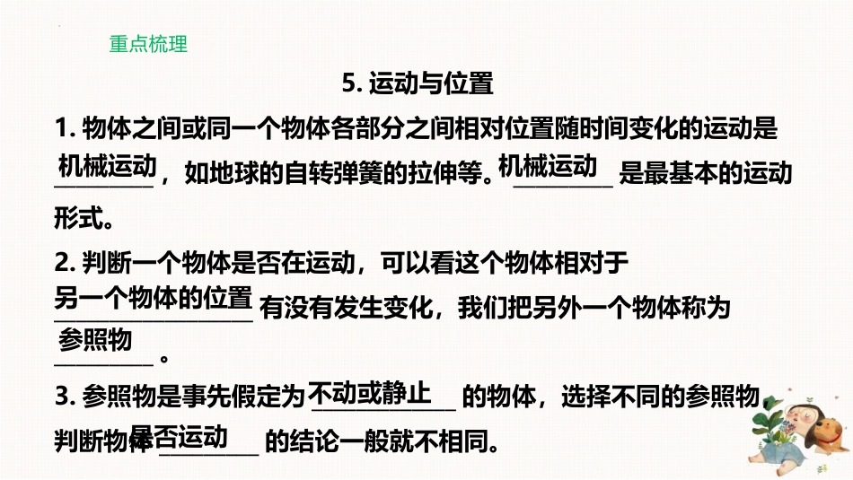 四年级上册科学-第二单元（复习课件）-（苏教版）.pptx_第2页