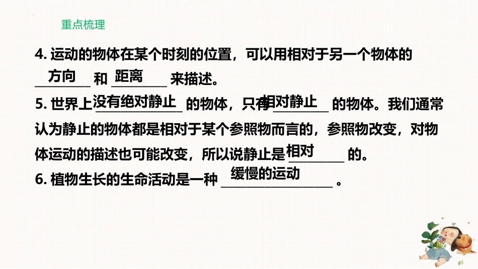 四年级上册科学-第二单元（复习课件）-（苏教版）.pptx_第3页