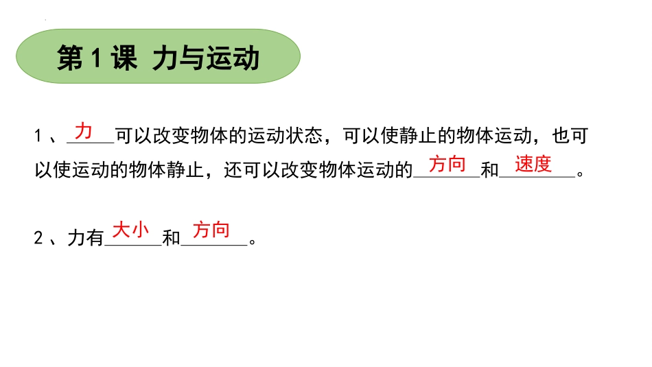 四年级上册科学-第三单元 常见的力（复习课件）苏教版）.pptx_第2页