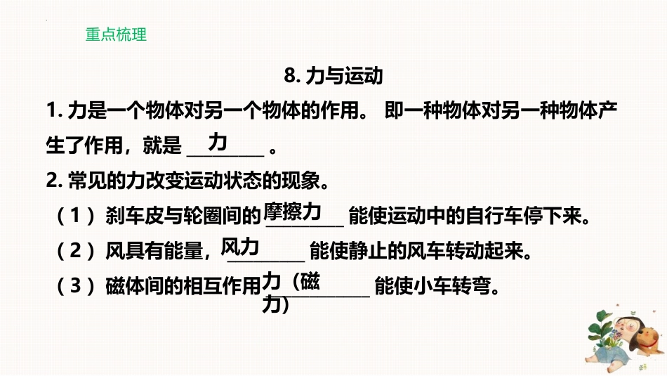 四年级上册科学-第三单元（复习课件）-（苏教版）.pptx_第2页
