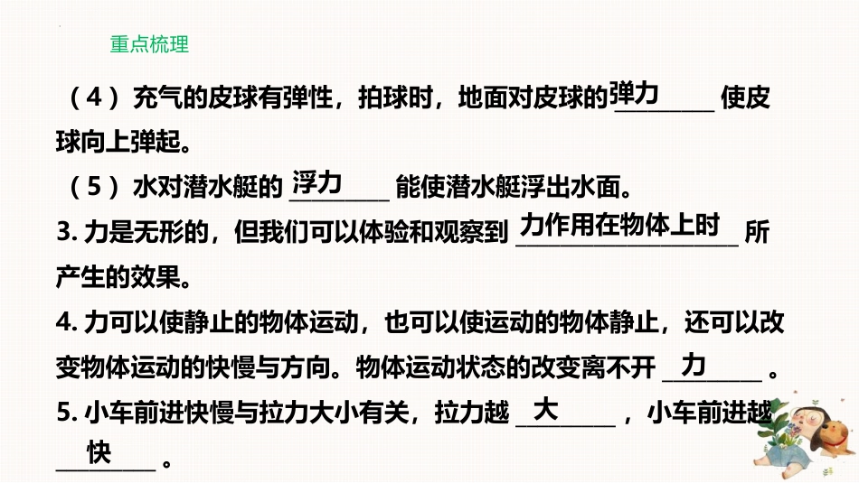 四年级上册科学-第三单元（复习课件）-（苏教版）.pptx_第3页