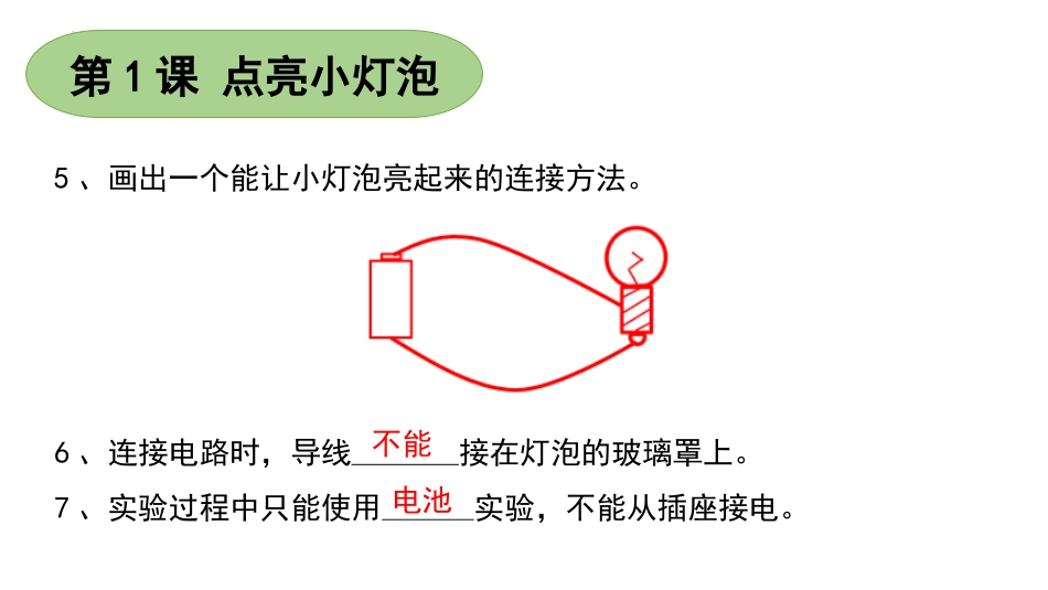 四年级上册科学-第四单元 简单电路（复习课件）苏教版）.pptx_第3页