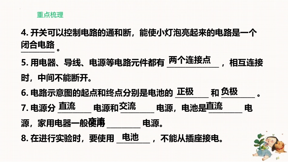 四年级上册科学-第四单元（复习课件）-（苏教版）.pptx_第3页