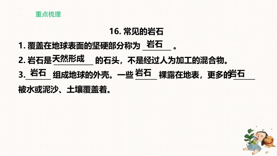 四年级上册科学-第五单元（复习课件）-（苏教版）.pptx_第2页