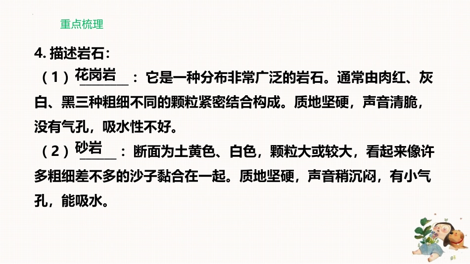 四年级上册科学-第五单元（复习课件）-（苏教版）.pptx_第3页