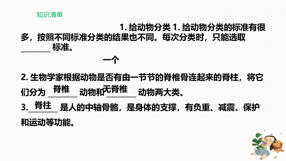 四年级上册科学-第一单元 （复习课件）-（苏教版）.pptx_第2页
