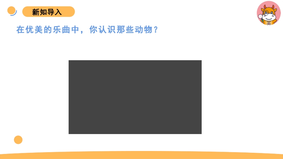 苏教版上册科学四上 1.1 《给动物分类》.pptx_第2页