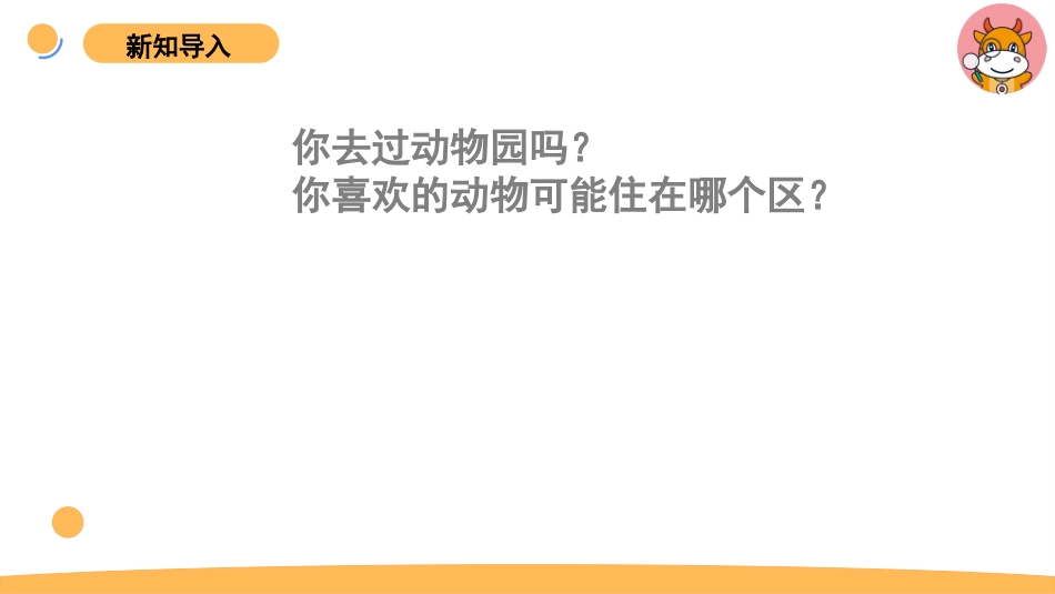 苏教版上册科学四上 1.1 《给动物分类》.pptx_第3页
