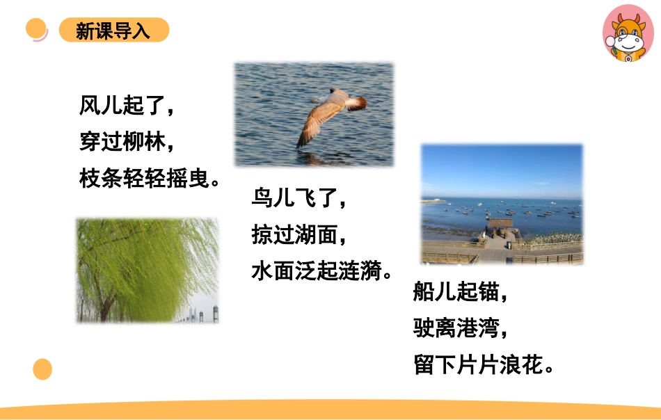 苏教版上册科学四上 2.1 运动与位置.pptx_第2页
