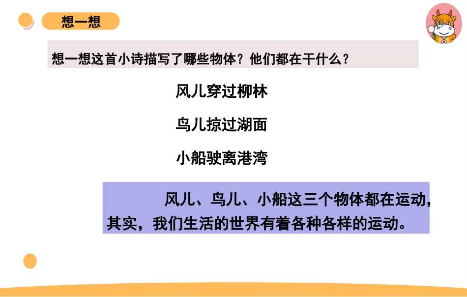 苏教版上册科学四上 2.1 运动与位置.pptx_第3页