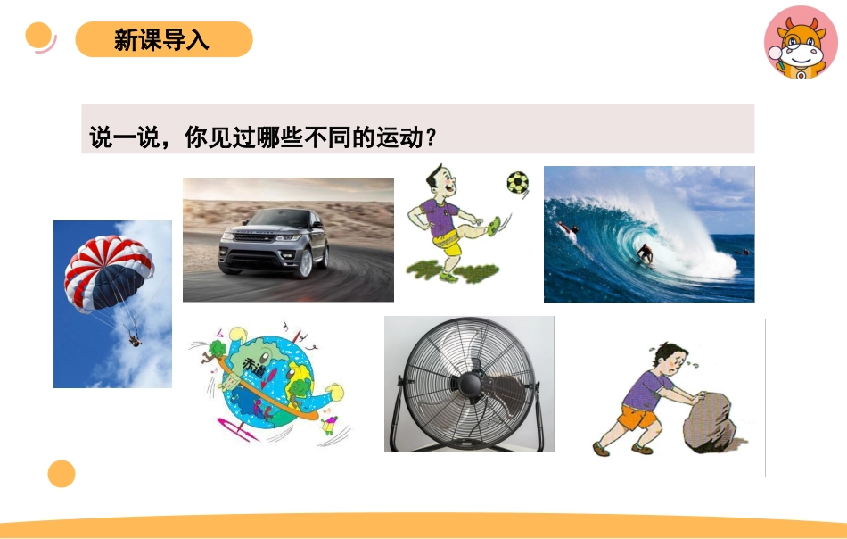 苏教版上册科学四上 2.2 不同的运动.pptx_第2页