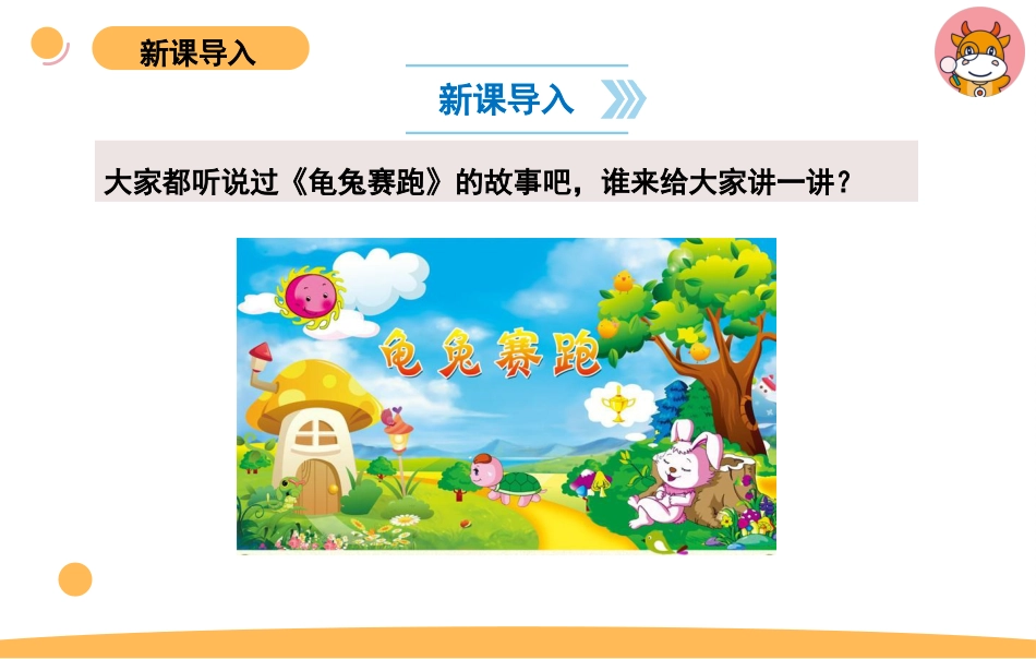 苏教版上册科学四上 2.3 运动的快慢.pptx_第2页