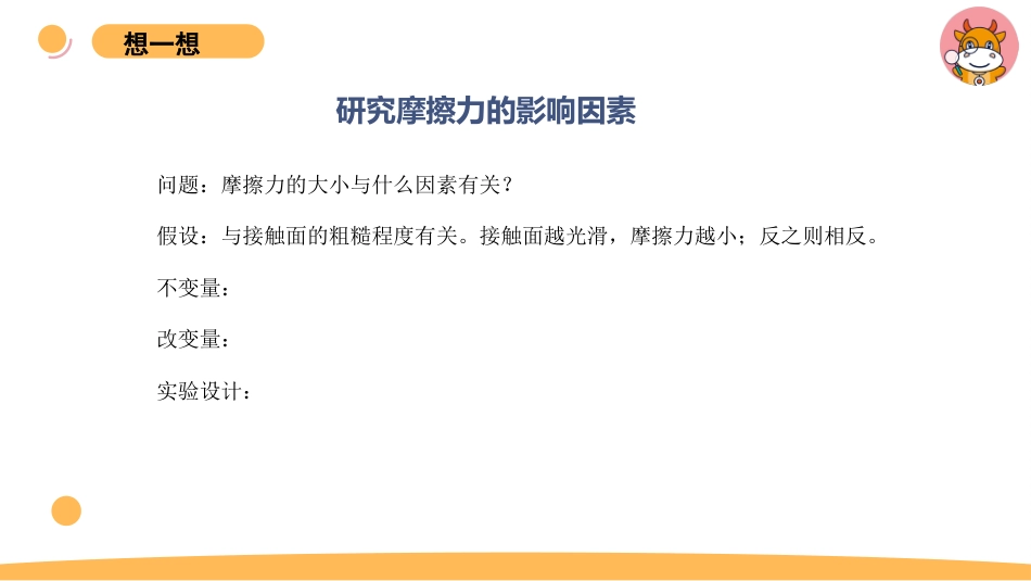 苏教版上册科学四上 3.3《摩擦力》.pptx_第3页