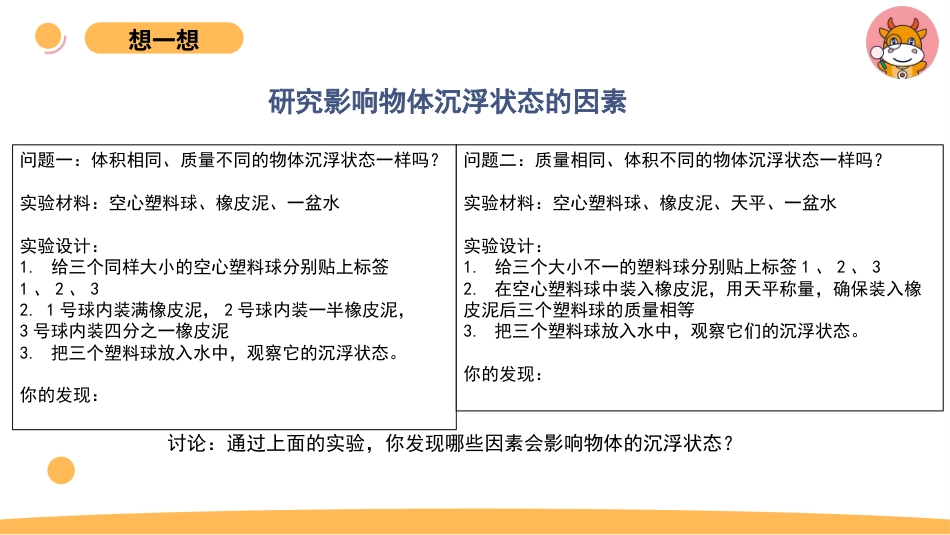 苏教版上册科学四上 3.4《浮力》.pptx_第3页