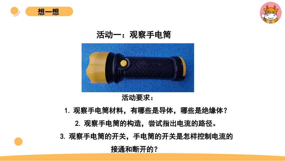 苏教版上册科学四上 4.1 点亮小灯泡.pptx_第3页
